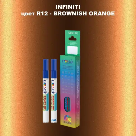 Маркер с краской INFINITI, цвет R12 - BROWNISH ORANGE