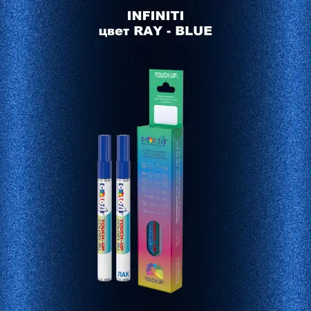 Маркер с краской INFINITI, цвет RAY - BLUE