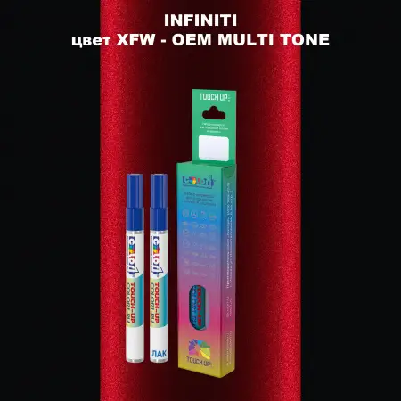 Маркер с краской INFINITI, цвет XFW - 2-х цветное покрытие