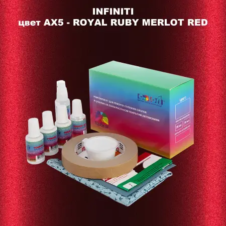 Ремкомплект для ремонта глубоких сколов и царапин INFINITI, цвет AX5 - ROYAL RUBY MERLOT RED