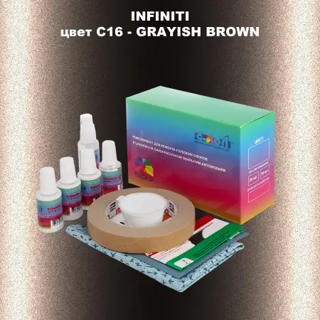 Ремкомплект для ремонта глубоких сколов и царапин INFINITI, цвет C16 - GRAYISH BROWN