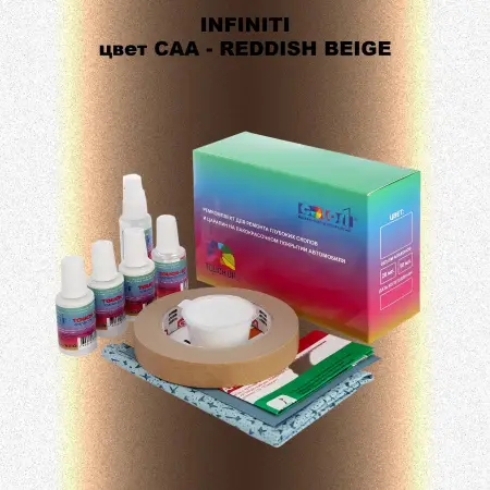 Ремкомплект для ремонта глубоких сколов и царапин INFINITI, цвет CAA - REDDISH BEIGE