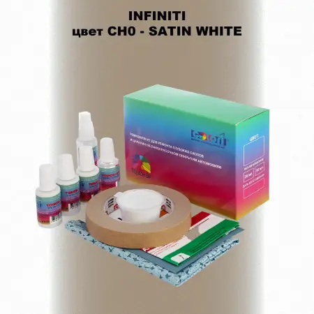 Ремкомплект для ремонта глубоких сколов и царапин INFINITI, цвет CH0 - SATIN WHITE