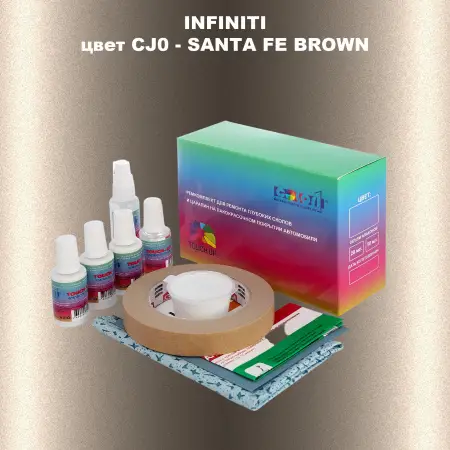 Ремкомплект для ремонта глубоких сколов и царапин INFINITI, цвет CJ0 - SANTA FE BROWN