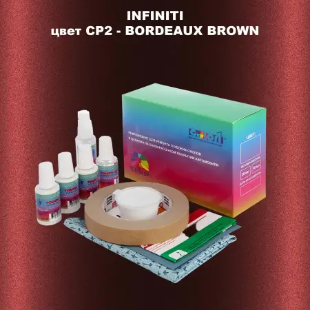 Ремкомплект для ремонта глубоких сколов и царапин INFINITI, цвет CP2 - BORDEAUX BROWN