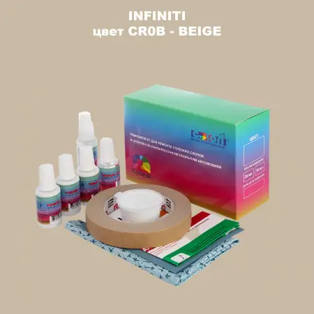 Ремкомплект для ремонта глубоких сколов и царапин INFINITI, цвет CR0B - BEIGE