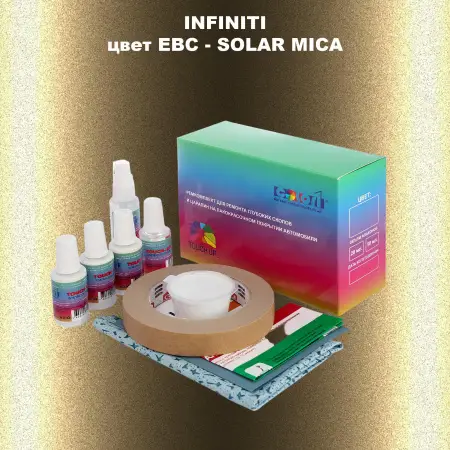 Ремкомплект для ремонта глубоких сколов и царапин INFINITI, цвет EBC - SOLAR MICA