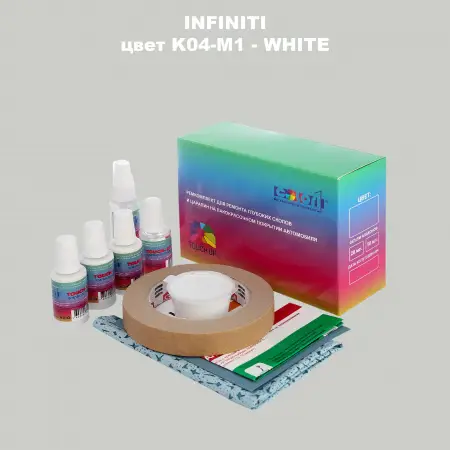 Ремкомплект для ремонта глубоких сколов и царапин INFINITI, цвет K04-M1 - WHITE