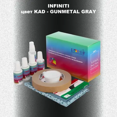 Ремкомплект для ремонта глубоких сколов и царапин INFINITI, цвет KAD - GUNMETAL GRAY