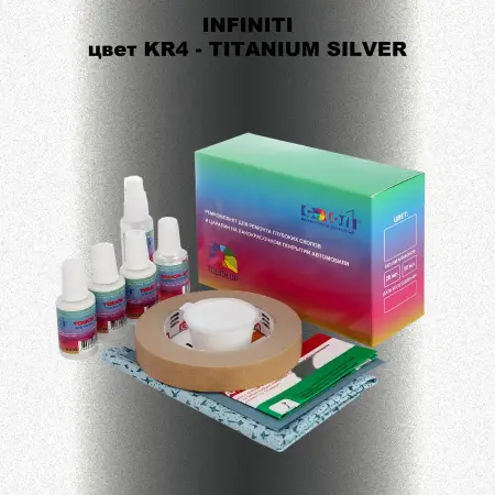 Ремкомплект для ремонта глубоких сколов и царапин INFINITI, цвет KR4 - TITANIUM SILVER