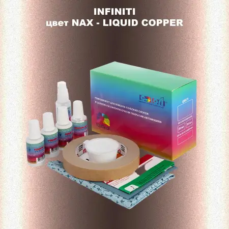 Ремкомплект для ремонта глубоких сколов и царапин INFINITI, цвет NAX - LIQUID COPPER