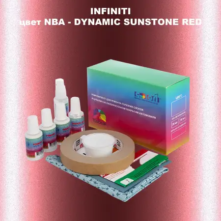Ремкомплект для ремонта глубоких сколов и царапин INFINITI, цвет NBA - DYNAMIC SUNSTONE RED