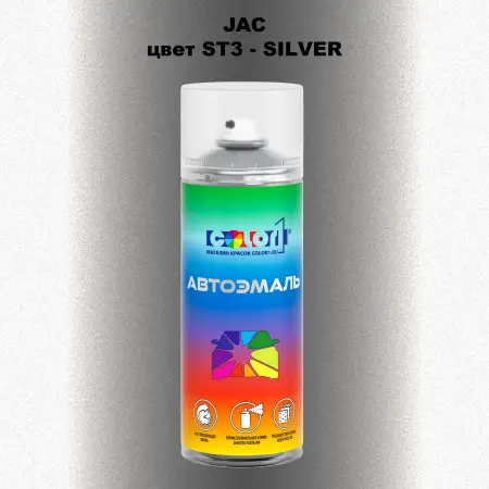 Аэрозольная краска JAC, цвет  ST3 - SILVER