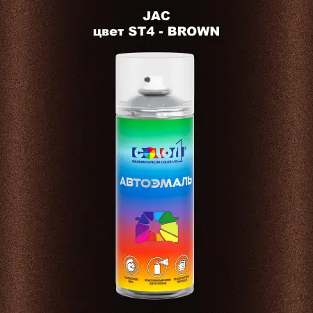 Аэрозольная краска JAC, цвет  ST4 - BROWN