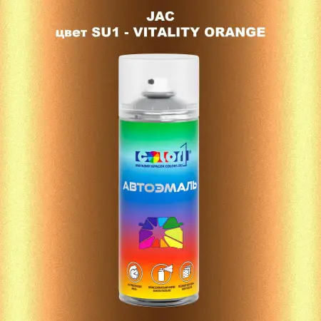 Аэрозольная краска JAC, цвет  SU1 - VITALITY ORANGE