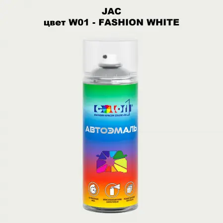Аэрозольная краска JAC, цвет  W01 - FASHION WHITE