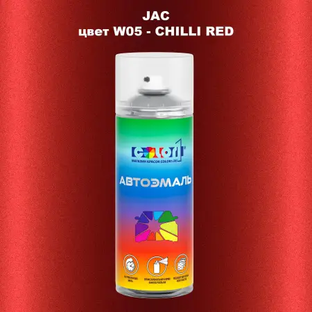 Аэрозольная краска JAC, цвет  W05 - CHILLI RED