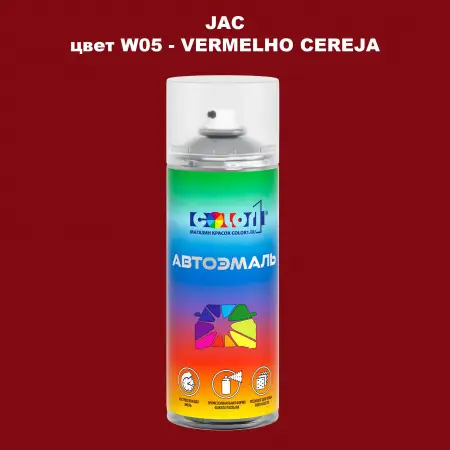 Аэрозольная краска JAC, цвет  W05 - VERMELHO CEREJA