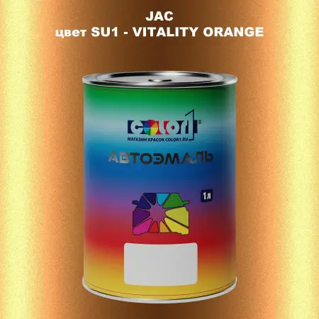 Автомобильная краска JAC, цвет SU1 - VITALITY ORANGE