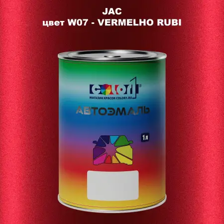 Автомобильная краска JAC, цвет W07 - VERMELHO RUB