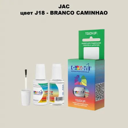Краска для сколов во флаконе с кисточкой JAC, цвет J18 - BRANCO CAMINHAO