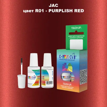Краска для сколов во флаконе с кисточкой JAC, цвет R01 - PURPLISH RED
