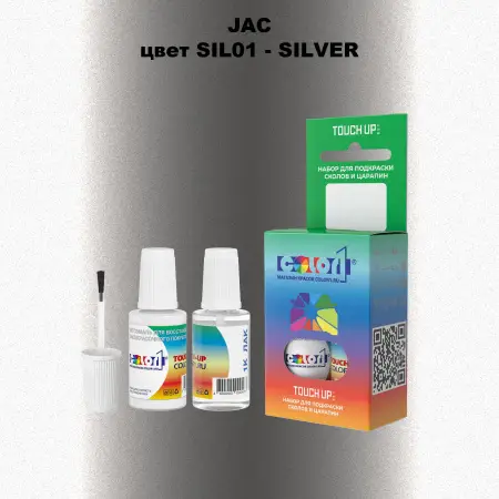 Краска для сколов во флаконе с кисточкой JAC, цвет SIL01 - SILVER
