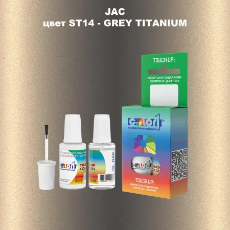 Краска для сколов во флаконе с кисточкой JAC, цвет ST14 - GREY TITANIUM