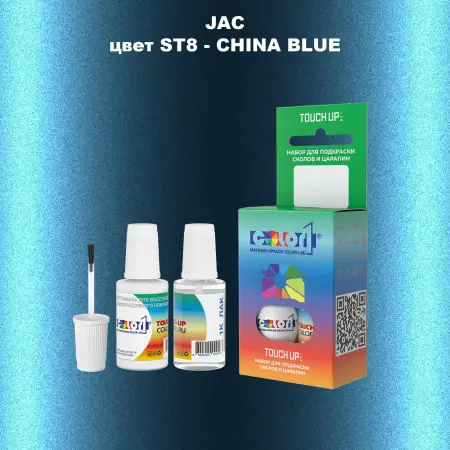 Краска для сколов во флаконе с кисточкой JAC, цвет ST8 - CHINA BLUE
