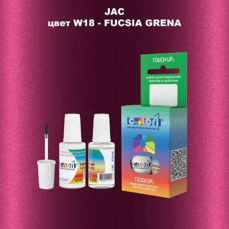 Краска для сколов во флаконе с кисточкой JAC, цвет W18 - FUCSIA GRENA