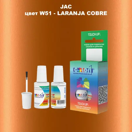 Краска для сколов во флаконе с кисточкой JAC, цвет W51 - LARAN JACOBRE