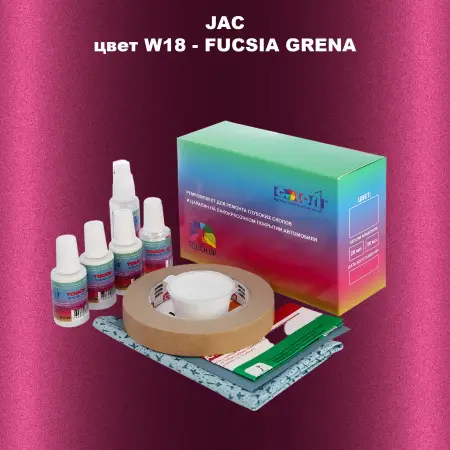 Ремкомплект для ремонта глубоких сколов и царапин JAC, цвет W18 - FUCSIA GRENA