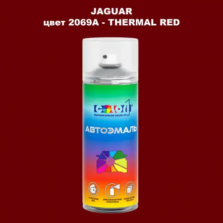 Аэрозольная краска JAGUAR, цвет 2069A - THERMAL RED