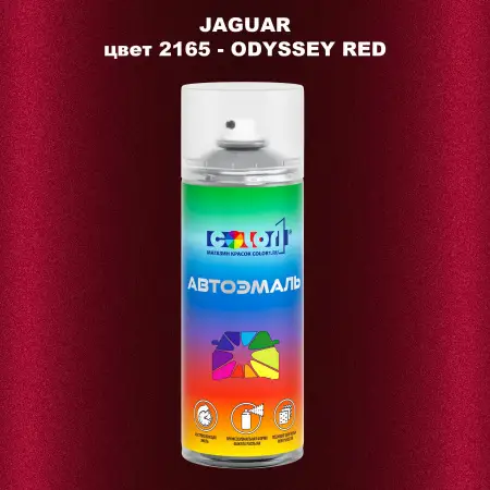 Аэрозольная краска JAGUAR, цвет 2165 - ODYSSEY RED