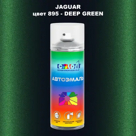 Аэрозольная краска JAGUAR, цвет 895 - DEEP GREEN