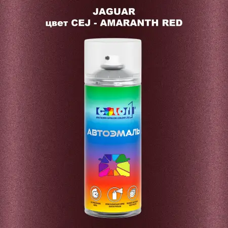 Аэрозольная краска JAGUAR, цвет CEJ - AMARANTH RED