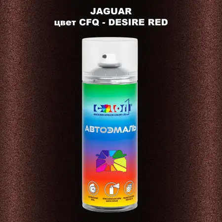 Аэрозольная краска JAGUAR, цвет CFQ - DESIRE RED