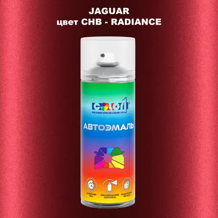 Аэрозольная краска JAGUAR, цвет CHB - RADIANCE