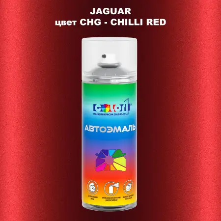 Аэрозольная краска JAGUAR, цвет CHG - CHILLI RED