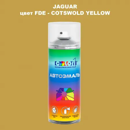 Аэрозольная краска JAGUAR, цвет FDE - COTSWOLD YELLOW