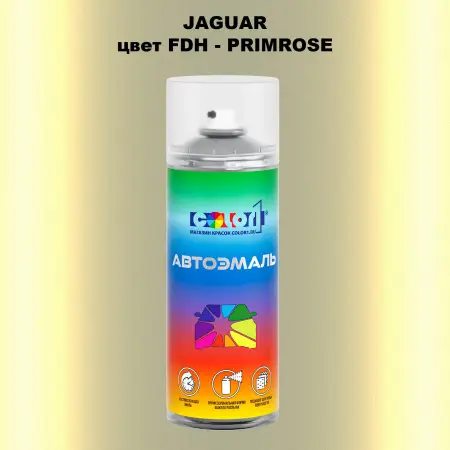 Аэрозольная краска JAGUAR, цвет FDH - PRIMROSE