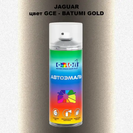 Аэрозольная краска JAGUAR, цвет GCE - BATUMI GOLD