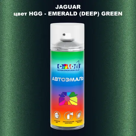 Аэрозольная краска JAGUAR, цвет HGG - EMERALD (DEEP) GREEN