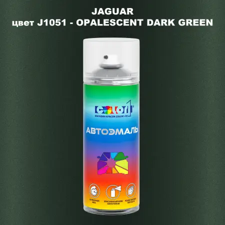 Аэрозольная краска JAGUAR, цвет J1051 - OPALESCENT DARK GREEN