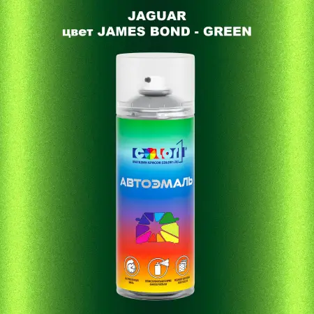 Аэрозольная краска JAGUAR, цвет JAMES BOND - GREEN