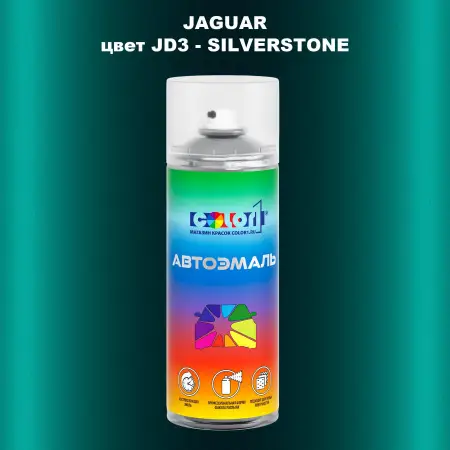 Аэрозольная краска JAGUAR, цвет JD3 - SILVERSTONE