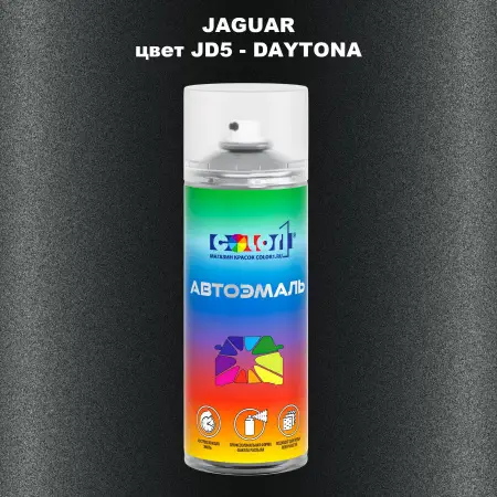 Аэрозольная краска JAGUAR, цвет JD5 - DAYTONA