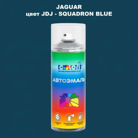 Аэрозольная краска JAGUAR, цвет JDJ - SQUADRON BLUE