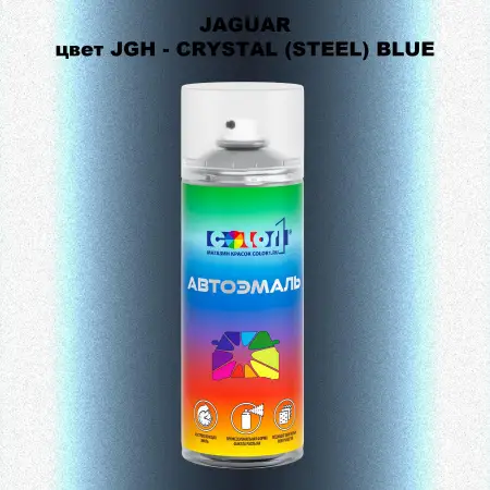 Аэрозольная краска JAGUAR, цвет JGH - CRYSTAL (STEEL) BLUE