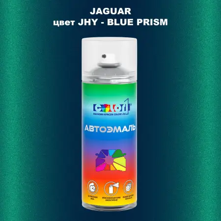 Аэрозольная краска JAGUAR, цвет JHY - BLUE PRISM